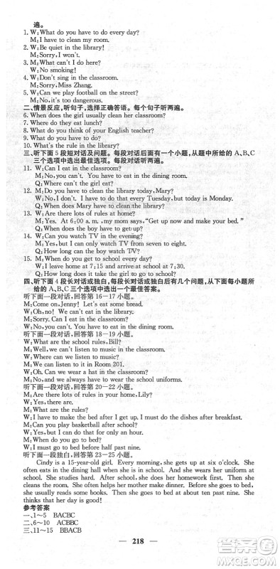 四川大学出版社2022名校课堂内外七年级英语下册RJ人教版答案