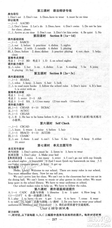 四川大学出版社2022名校课堂内外七年级英语下册RJ人教版答案