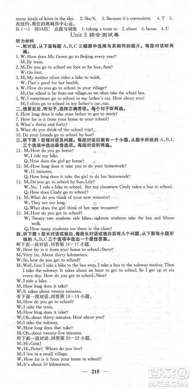 四川大学出版社2022名校课堂内外七年级英语下册RJ人教版答案