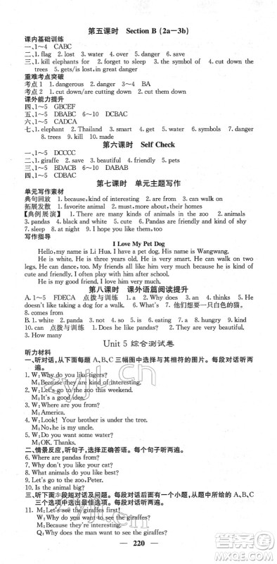 四川大学出版社2022名校课堂内外七年级英语下册RJ人教版答案