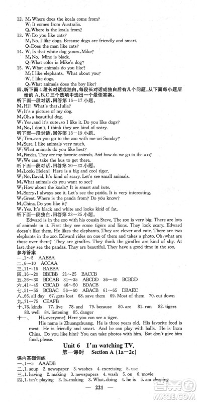 四川大学出版社2022名校课堂内外七年级英语下册RJ人教版答案