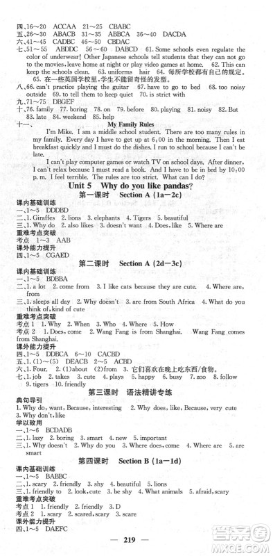 四川大学出版社2022名校课堂内外七年级英语下册RJ人教版答案