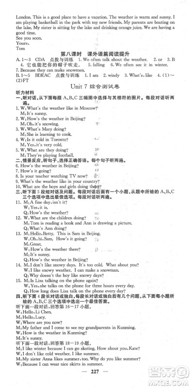四川大学出版社2022名校课堂内外七年级英语下册RJ人教版答案