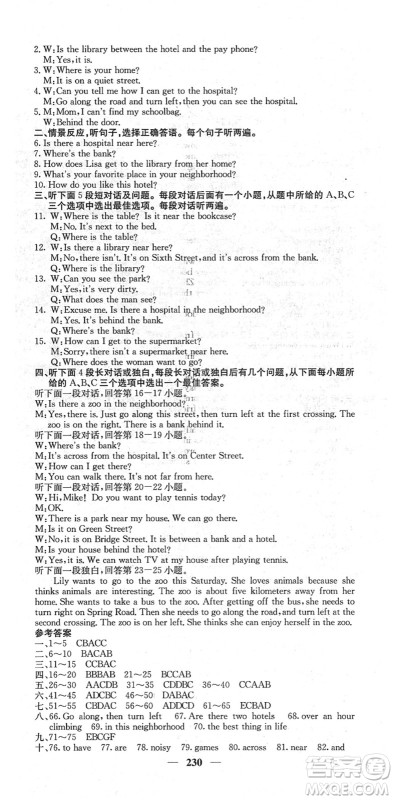 四川大学出版社2022名校课堂内外七年级英语下册RJ人教版答案