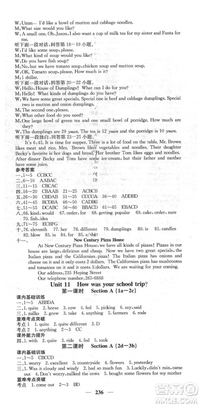 四川大学出版社2022名校课堂内外七年级英语下册RJ人教版答案