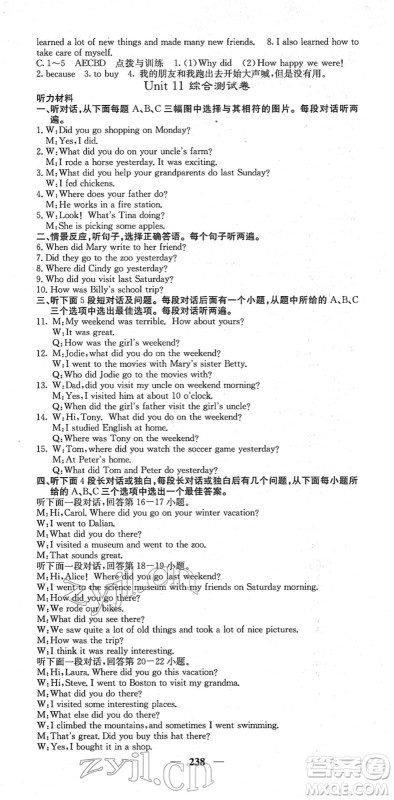 四川大学出版社2022名校课堂内外七年级英语下册RJ人教版答案 四川大学出版社2022名校课堂内外七年级英语下册RJ人教版答案