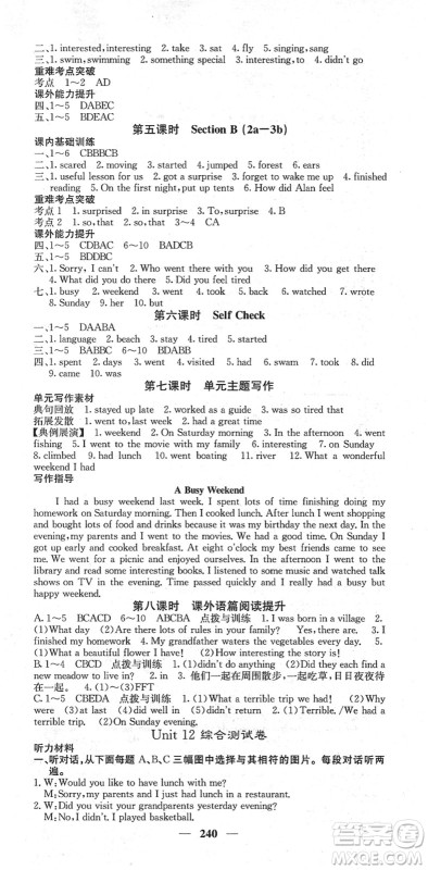 四川大学出版社2022名校课堂内外七年级英语下册RJ人教版答案