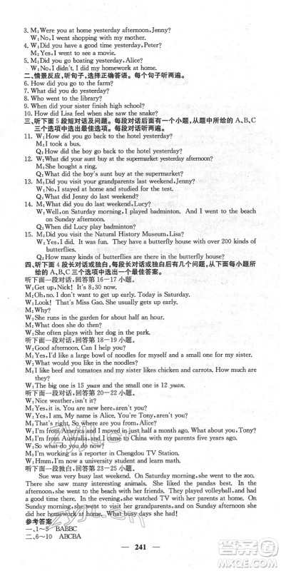 四川大学出版社2022名校课堂内外七年级英语下册RJ人教版答案