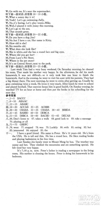 四川大学出版社2022名校课堂内外七年级英语下册RJ人教版答案