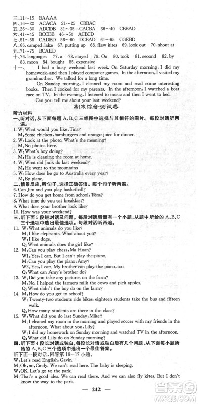 四川大学出版社2022名校课堂内外七年级英语下册RJ人教版答案