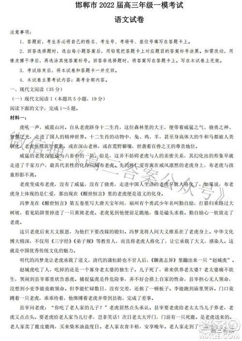 邯郸市2022届高三年级一模考试语文试题及答案 邯郸市2022届高三年级一模考试语文试题及答案
