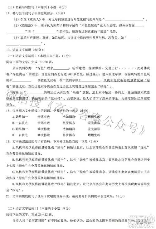 邯郸市2022届高三年级一模考试语文试题及答案 邯郸市2022届高三年级一模考试语文试题及答案