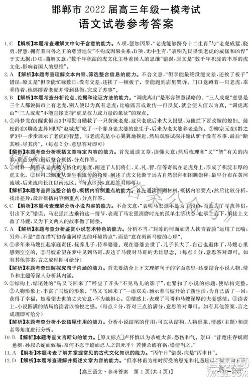 邯郸市2022届高三年级一模考试语文试题及答案 邯郸市2022届高三年级一模考试语文试题及答案