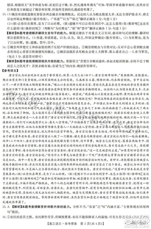邯郸市2022届高三年级一模考试语文试题及答案 邯郸市2022届高三年级一模考试语文试题及答案