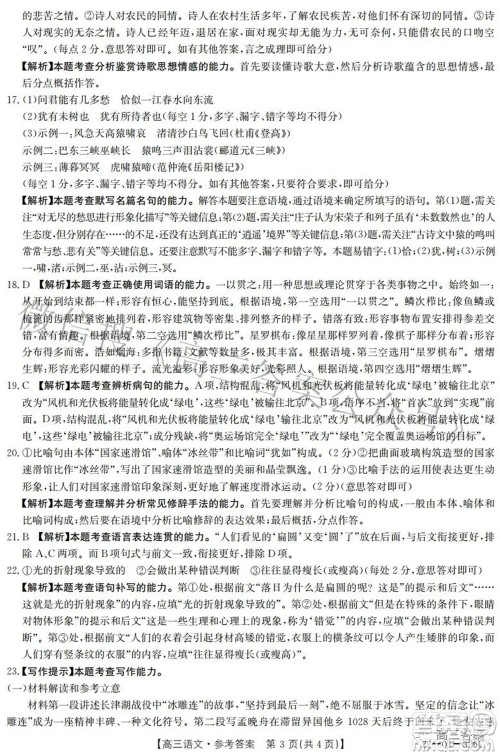 邯郸市2022届高三年级一模考试语文试题及答案 邯郸市2022届高三年级一模考试语文试题及答案