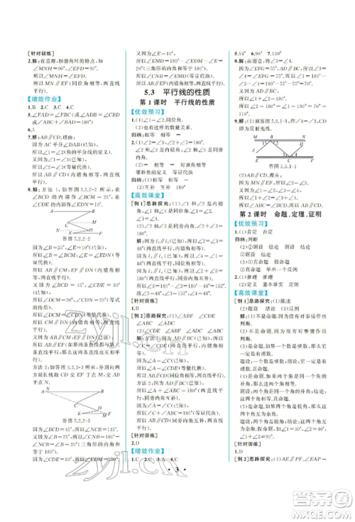 人民教育出版社2022同步解析与测评七年级下册数学人教版重庆专版参考答案