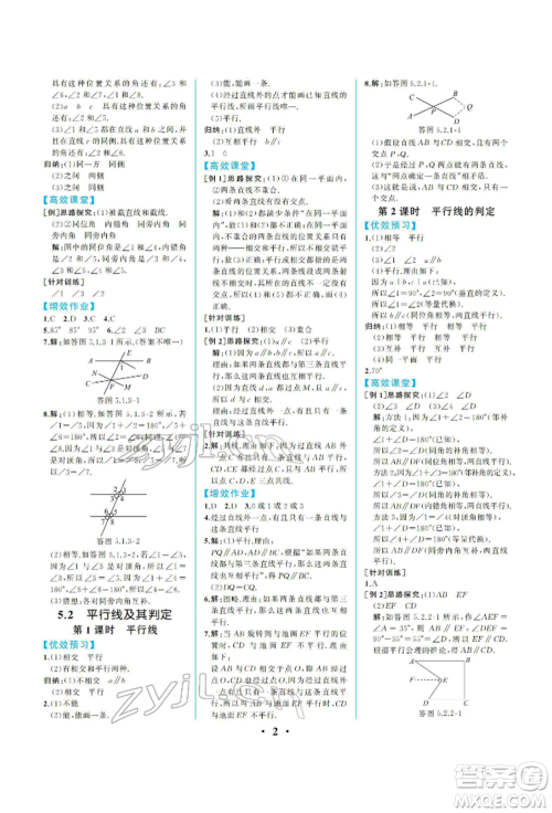 人民教育出版社2022同步解析与测评七年级下册数学人教版重庆专版参考答案