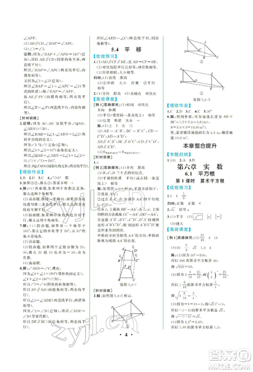 人民教育出版社2022同步解析与测评七年级下册数学人教版重庆专版参考答案