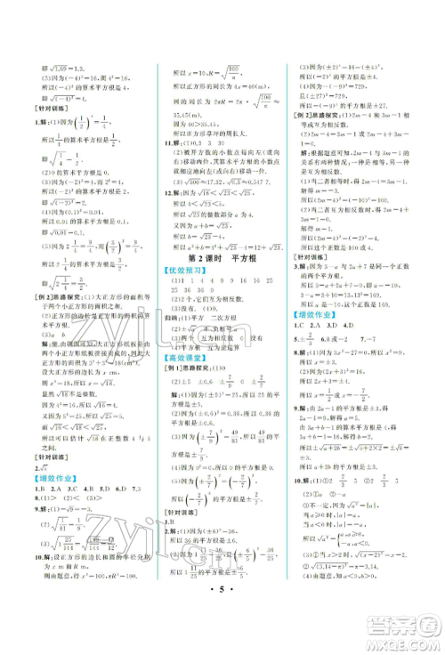 人民教育出版社2022同步解析与测评七年级下册数学人教版重庆专版参考答案