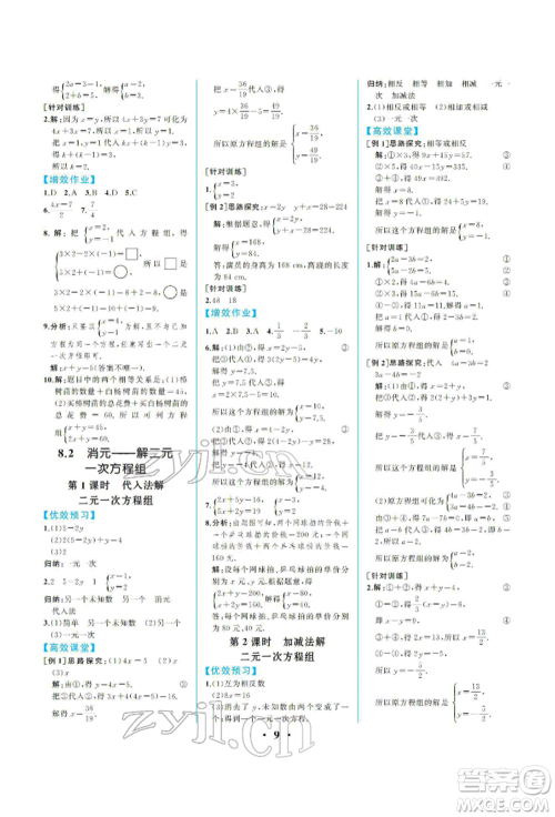 人民教育出版社2022同步解析与测评七年级下册数学人教版重庆专版参考答案