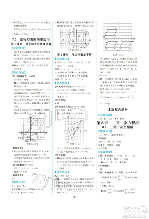 人民教育出版社2022同步解析与测评七年级下册数学人教版重庆专版参考答案