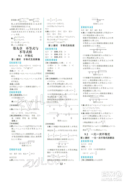 人民教育出版社2022同步解析与测评七年级下册数学人教版重庆专版参考答案