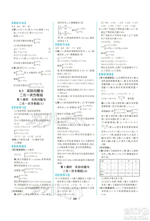 人民教育出版社2022同步解析与测评七年级下册数学人教版重庆专版参考答案