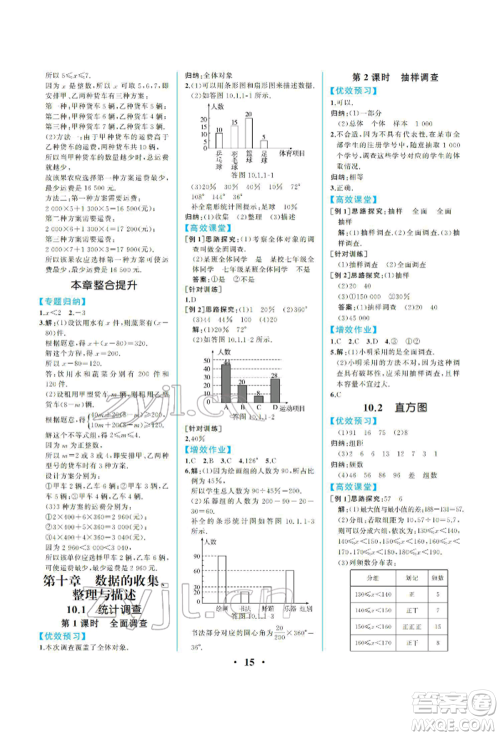 人民教育出版社2022同步解析与测评七年级下册数学人教版重庆专版参考答案