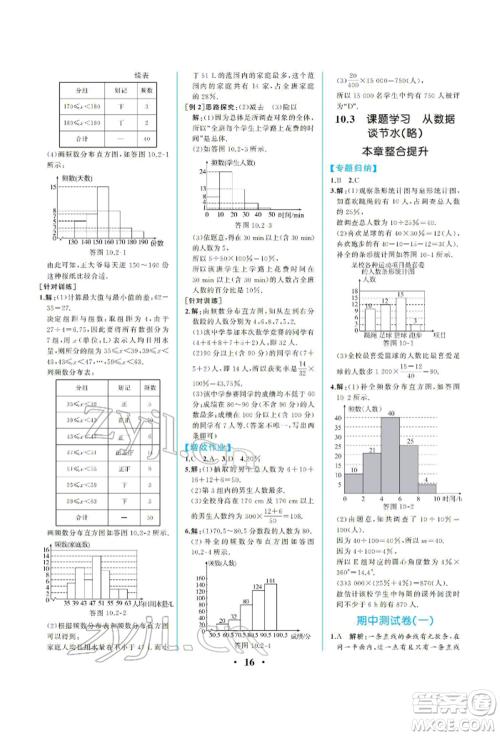 人民教育出版社2022同步解析与测评七年级下册数学人教版重庆专版参考答案