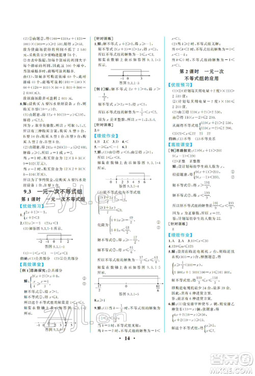 人民教育出版社2022同步解析与测评七年级下册数学人教版重庆专版参考答案