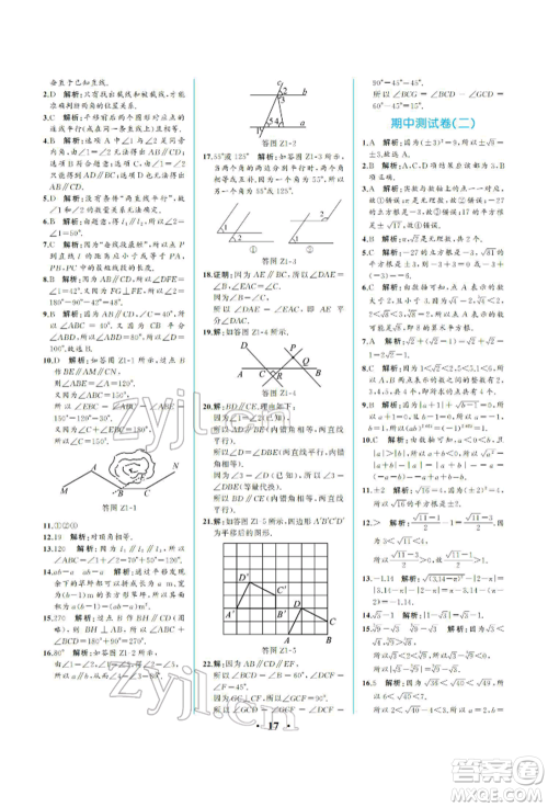 人民教育出版社2022同步解析与测评七年级下册数学人教版重庆专版参考答案