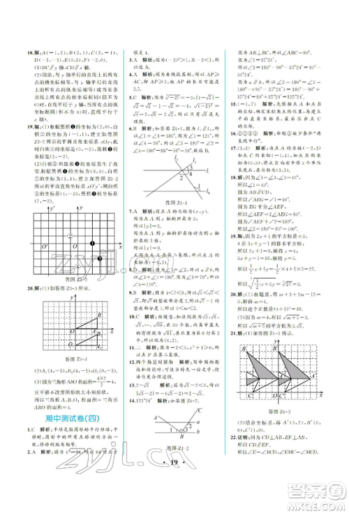 人民教育出版社2022同步解析与测评七年级下册数学人教版重庆专版参考答案