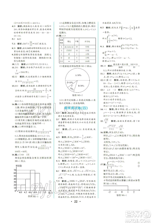 人民教育出版社2022同步解析与测评七年级下册数学人教版重庆专版参考答案