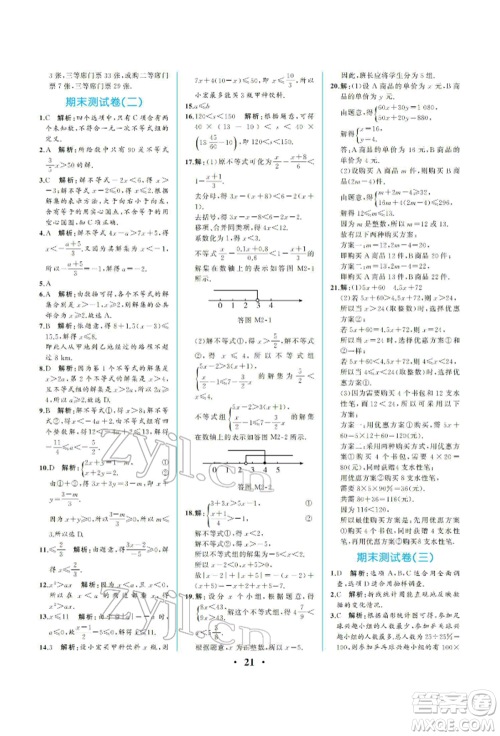 人民教育出版社2022同步解析与测评七年级下册数学人教版重庆专版参考答案