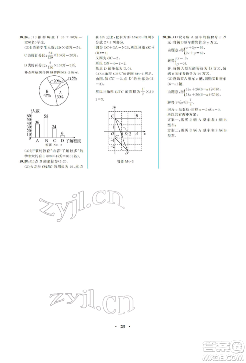 人民教育出版社2022同步解析与测评七年级下册数学人教版重庆专版参考答案