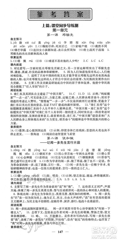 四川大学出版社2022名校课堂内外七年级语文下册RJ人教版答案