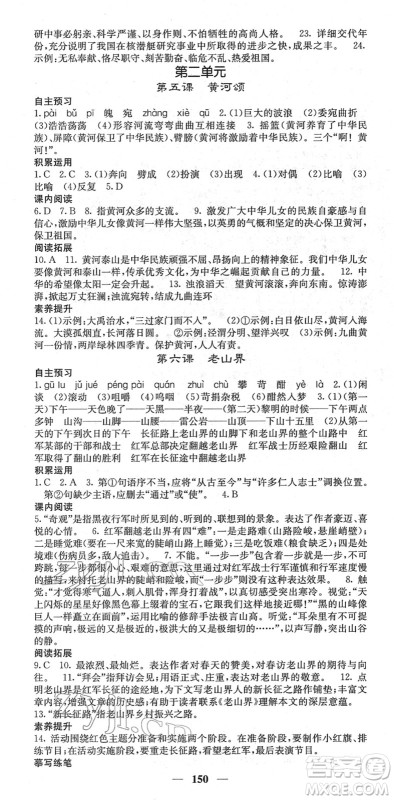 四川大学出版社2022名校课堂内外七年级语文下册RJ人教版答案