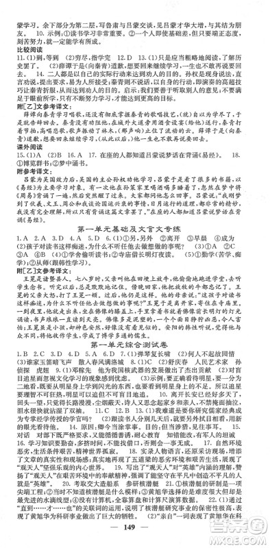 四川大学出版社2022名校课堂内外七年级语文下册RJ人教版答案
