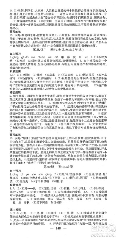 四川大学出版社2022名校课堂内外七年级语文下册RJ人教版答案