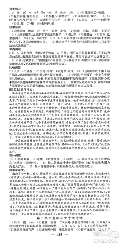 四川大学出版社2022名校课堂内外七年级语文下册RJ人教版答案