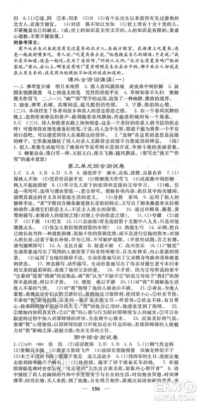 四川大学出版社2022名校课堂内外七年级语文下册RJ人教版答案