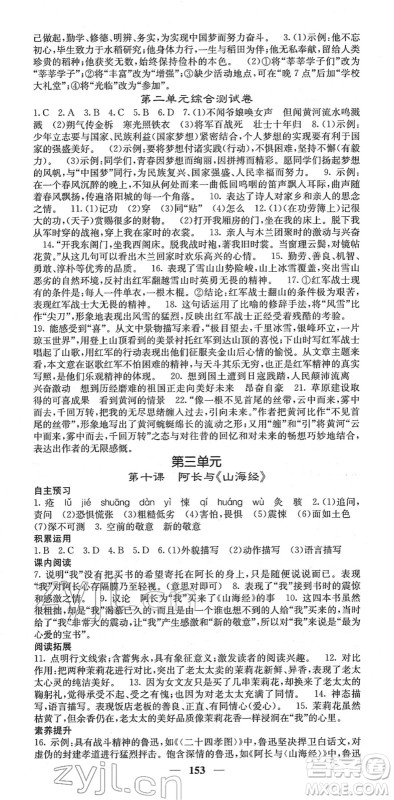 四川大学出版社2022名校课堂内外七年级语文下册RJ人教版答案