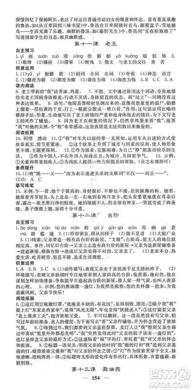 四川大学出版社2022名校课堂内外七年级语文下册RJ人教版答案