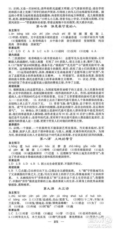 四川大学出版社2022名校课堂内外七年级语文下册RJ人教版答案