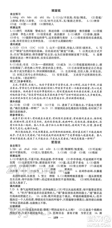 四川大学出版社2022名校课堂内外七年级语文下册RJ人教版答案