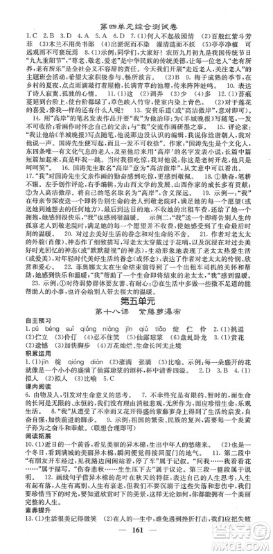 四川大学出版社2022名校课堂内外七年级语文下册RJ人教版答案