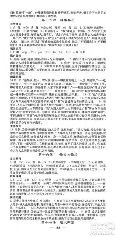 四川大学出版社2022名校课堂内外七年级语文下册RJ人教版答案