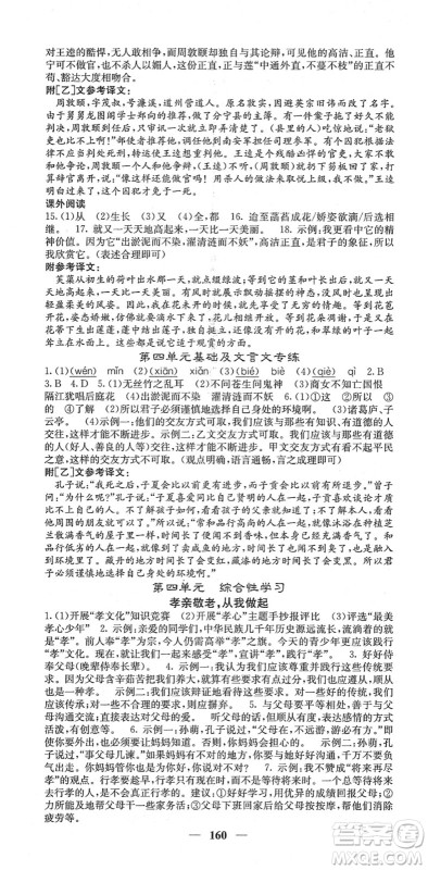 四川大学出版社2022名校课堂内外七年级语文下册RJ人教版答案
