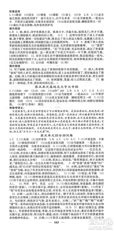 四川大学出版社2022名校课堂内外七年级语文下册RJ人教版答案