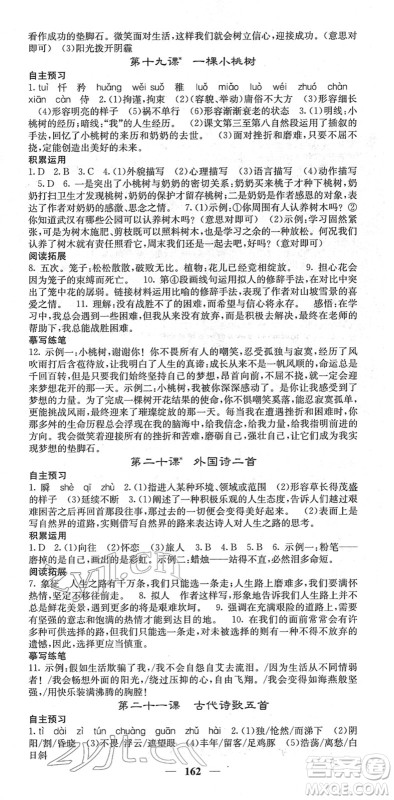 四川大学出版社2022名校课堂内外七年级语文下册RJ人教版答案